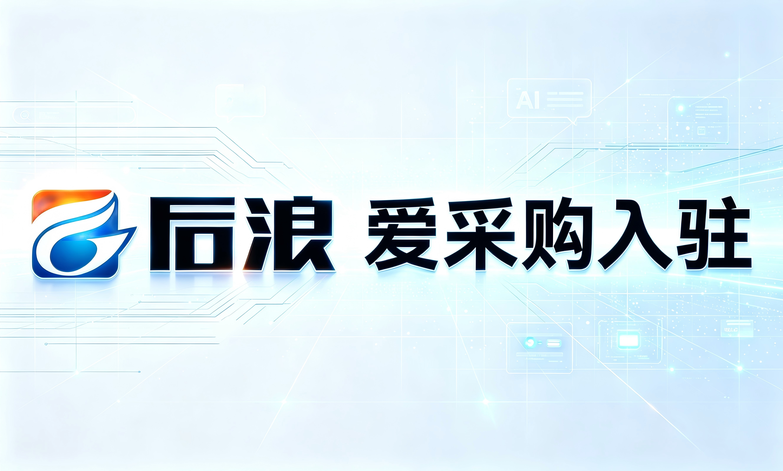潮州爱采购